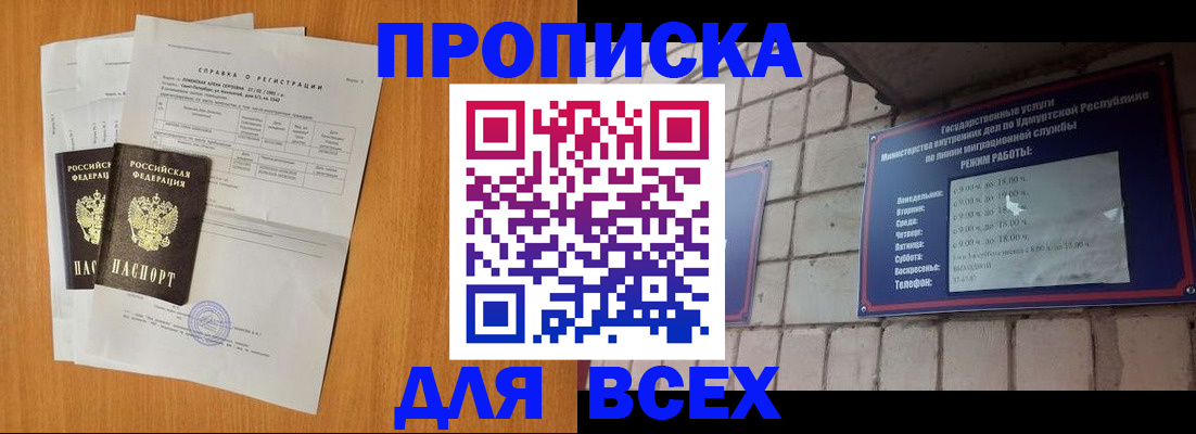 прописка для кредита в Выксе
